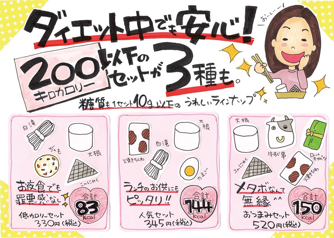 ブランド直営 手書き Pop メッセージ コンビニ お店 おでん クラフト 布製品