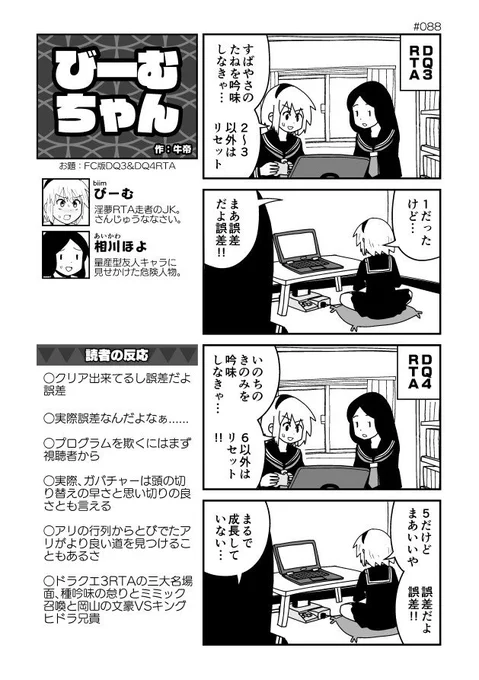 ドラクエRTAで種吟味を妥協する4コマ  