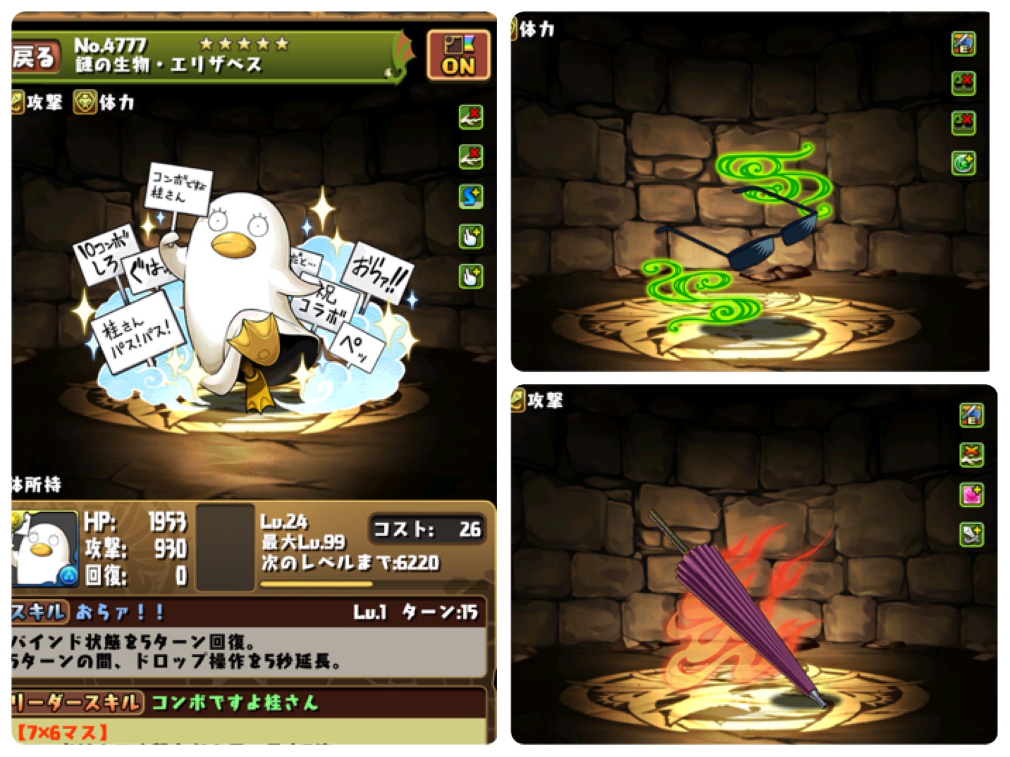 ポミ パズドラ A Twitter つぶやく程でもないつぶやき 銀魂 エリザベスってアシストで使えるんだね うーん マダオのグラサンは100 耐性までの３体でいっかな 神威の傘 バインド耐性付きダメージ吸収無効スキル強い Oo T Co Ey1zkzhktv