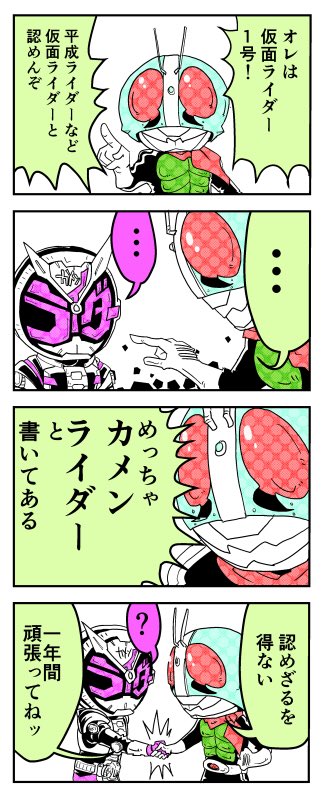ボル9 Twitterissa 仮面ライダージオウ この後 わりとすぐ スタートの4コマ ボル9 Twitterissa 仮面ライダージオウ この後 わりとすぐ スタートの4コマ
