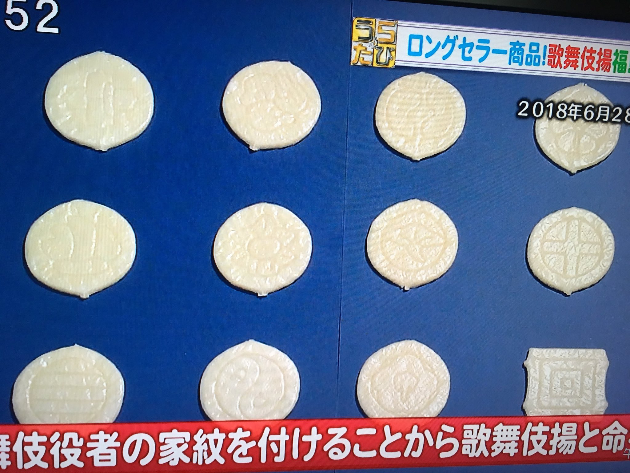 Akinbo در توییتر 天乃屋の歌舞伎揚に歌舞伎役者の家紋が入っていたり 1 12の確率で四角の成田屋の三升 みます の家紋が入ってるのも知らなかった しかも 製造工程が5日間 家紋が入ってるの意識して食べたことがない うらたび キカクプラス 歌舞伎揚 天乃屋 Akinbo در توییتر 天乃屋の歌舞伎揚に歌舞伎役者の家紋が入っていたり 1 12の確率で四角の成田屋の三升 みます の家紋が入ってるのも知らなかった しかも 製造工程が5日間 家紋が入ってるの意識して食べたことがない うらたび キカクプラス 歌舞伎揚 天乃屋
