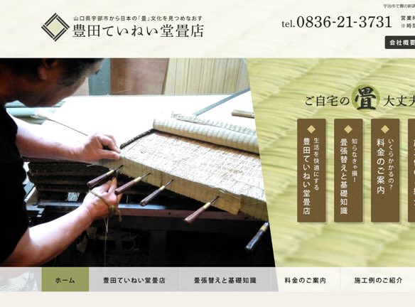 豊田ていねい堂畳店 Teineido Twitter