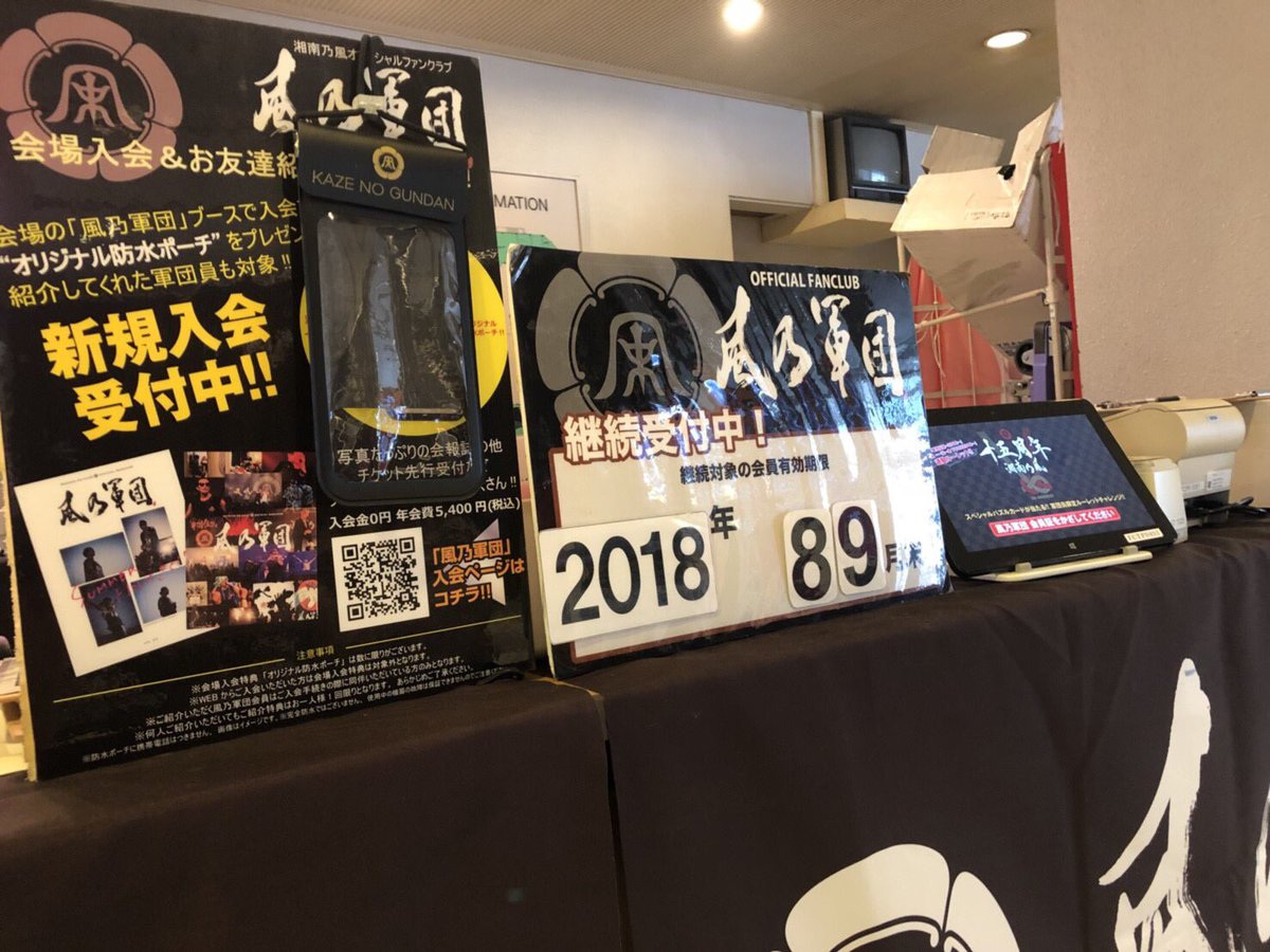 公式 湘南乃風 V Twitter 湘南乃風 風伝説 一五一会 Tour18 9 2 日 広島サンプラザホール 風乃軍団ブース 会場限定で新規入会 お友達紹介キャンペーン実施中 8 9月期限切れの方は継続手続きも受け付けてます 会員限定ルーレットチャレンジも
