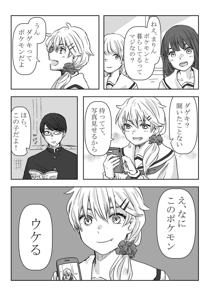 Jkがダゲキと暮らす話