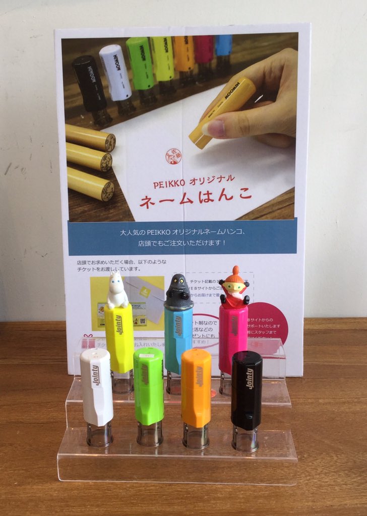 Peikko Web 実店舗 Peikkoアンテナショップです 大好評発売中のネームはんこ 夏季限定デザインのムーミンハウスは本日 9 2 までの受付となっております お手元にまだ注文していないチケットは無いでしょうか お申し込みは本日の23 59までにご注文を Peikko Web 実店舗 Peikkoアンテナショップです 大好評発売中のネームはんこ 夏季限定デザインのムーミンハウスは本日 9 2 までの受付となっております お手元にまだ注文していないチケットは無いでしょうか お申し込みは本日の23 59までにご注文を