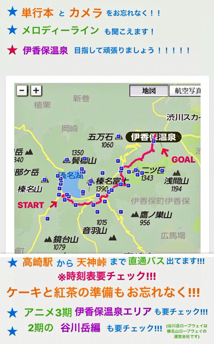 榛名山ロープウェイ 榛名山といえば ヤマノススメ 11巻 天神峠からのスタートで 榛名外輪山の縦走路 伊香保まで 道のりはキツイですが ここなちゃんみたくケーキ ミルクティーで休憩しましょう 帰りは伊香保温泉でさっぱり ﾛｰﾌﾟｳｪｲにも