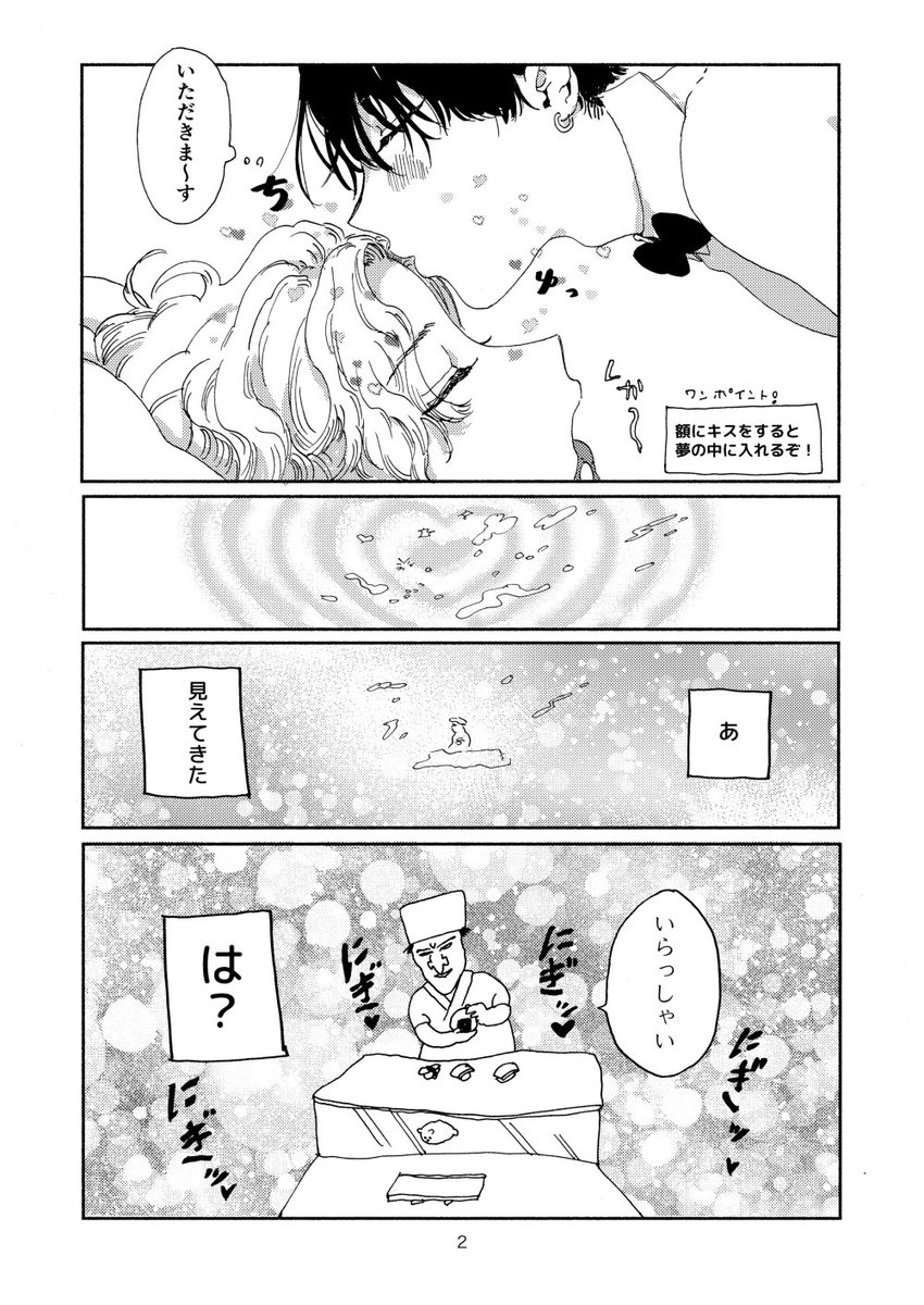 #創作BL なんとかして淫夢を見せたい夢魔VS絶対にアホな夢しか見ない男 