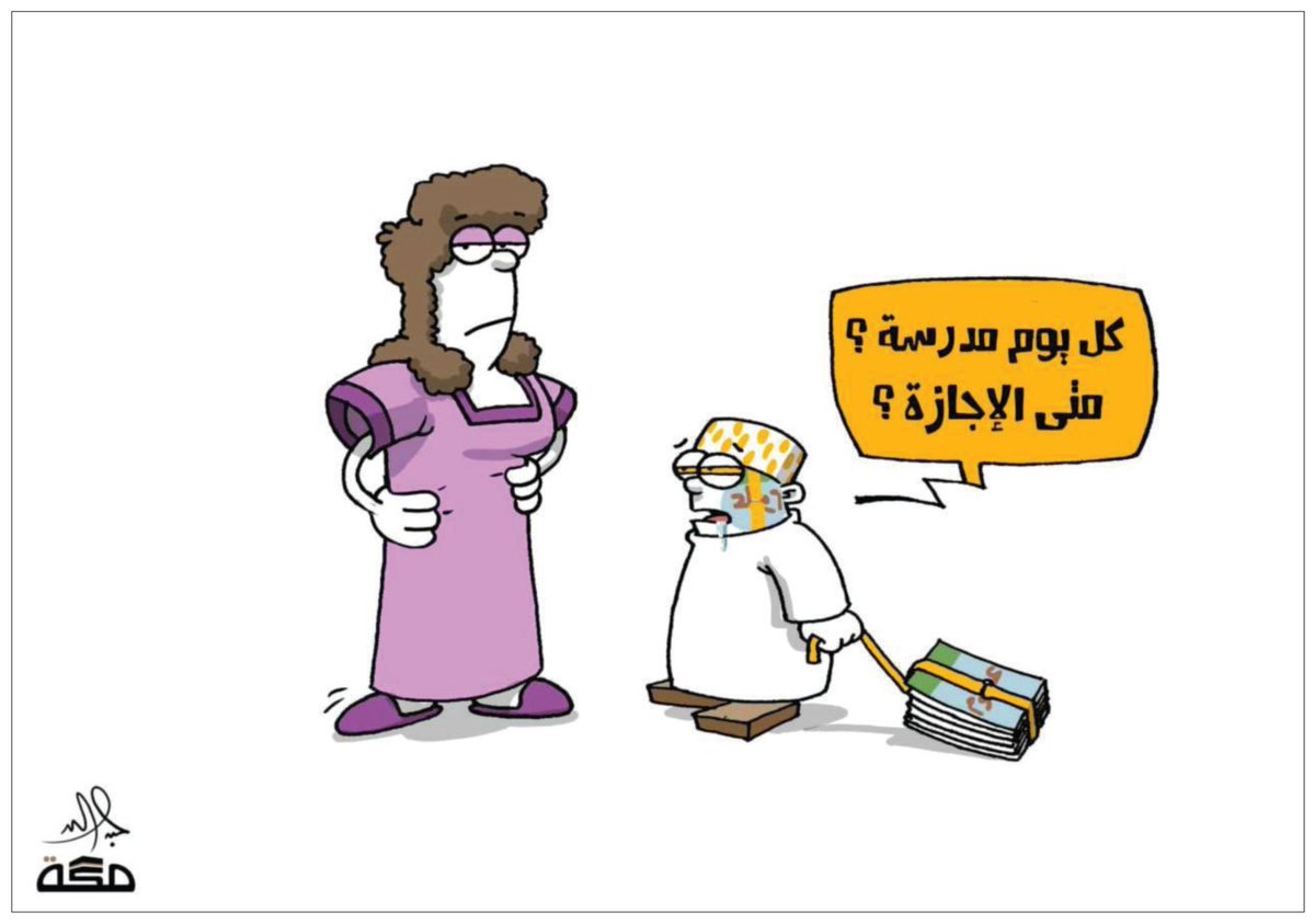 U_R_CARTOONS's tweet photo. #العودة_للمدارس
#عوده_الطلاب_والطالبات https://t.co/abTtWi3xue