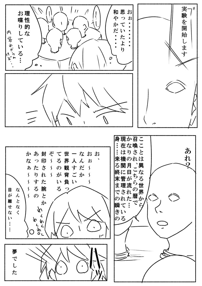 夢でした(セリフはうろおぼえ) 