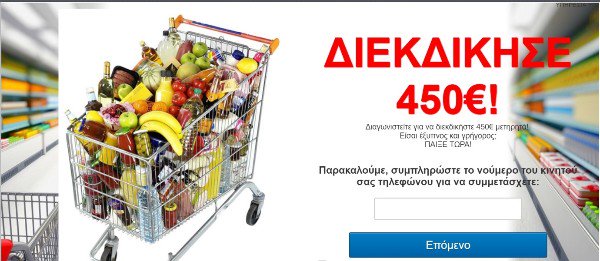 Πάρτε € 450 για να περάσετε σε παντοπωλεία!
Εισαγάγετε τώρα τον αριθμό του κινητού σας για να ξεκινήσετε.
κινητό τηλέφωνο--> bit.ly/2okDRir
επιφάνεια εργασίας--> bit.ly/2NxVlD6