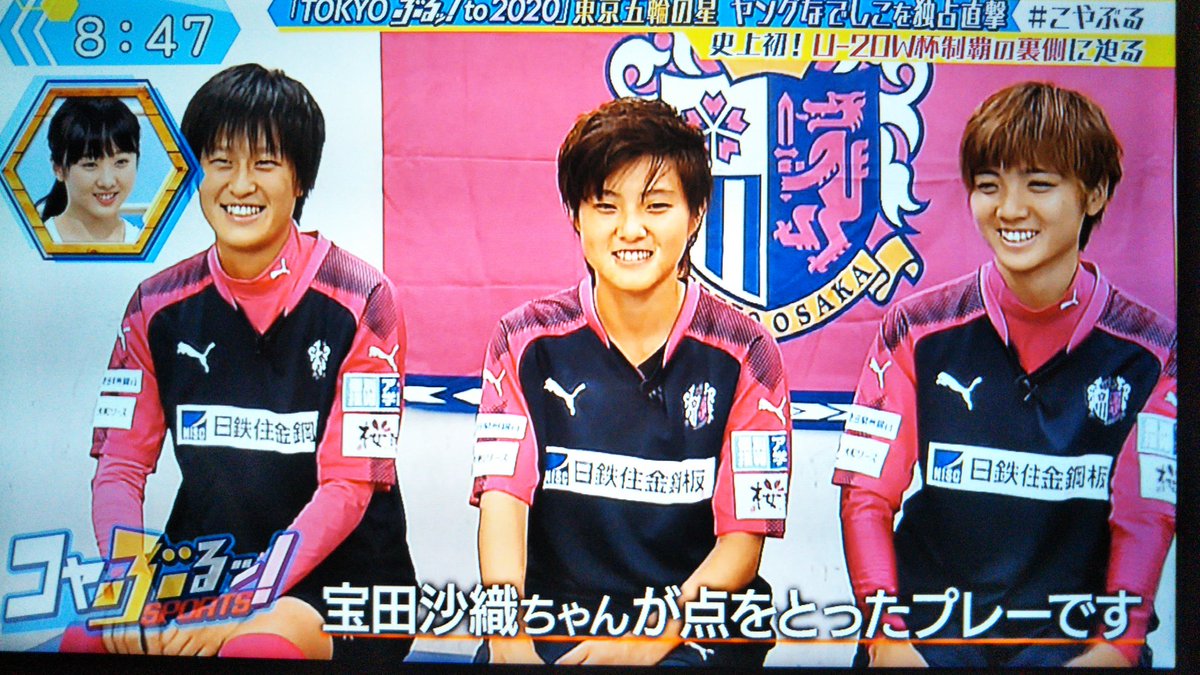 にしやん Cerezo Brothera Metal Pa Twitter みんないい笑顔 コヤぶるっ 林穂之香 北村菜々美 宝田沙織 セレッソ大阪堺レディース ヤングなでしこ U女子w杯優勝 関西テレビ カンテレ T Co Xqxvwc5vmi