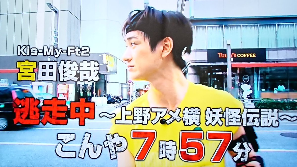Twitter 上的 うみ 逃走中 予告 し 今夜19 57 みあたは聡くんと共に再び参戦 舞台は上野アメ横 T Co Uweoquwid1 Twitter