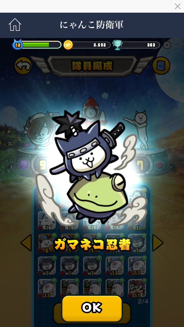 ガマネコ忍者
