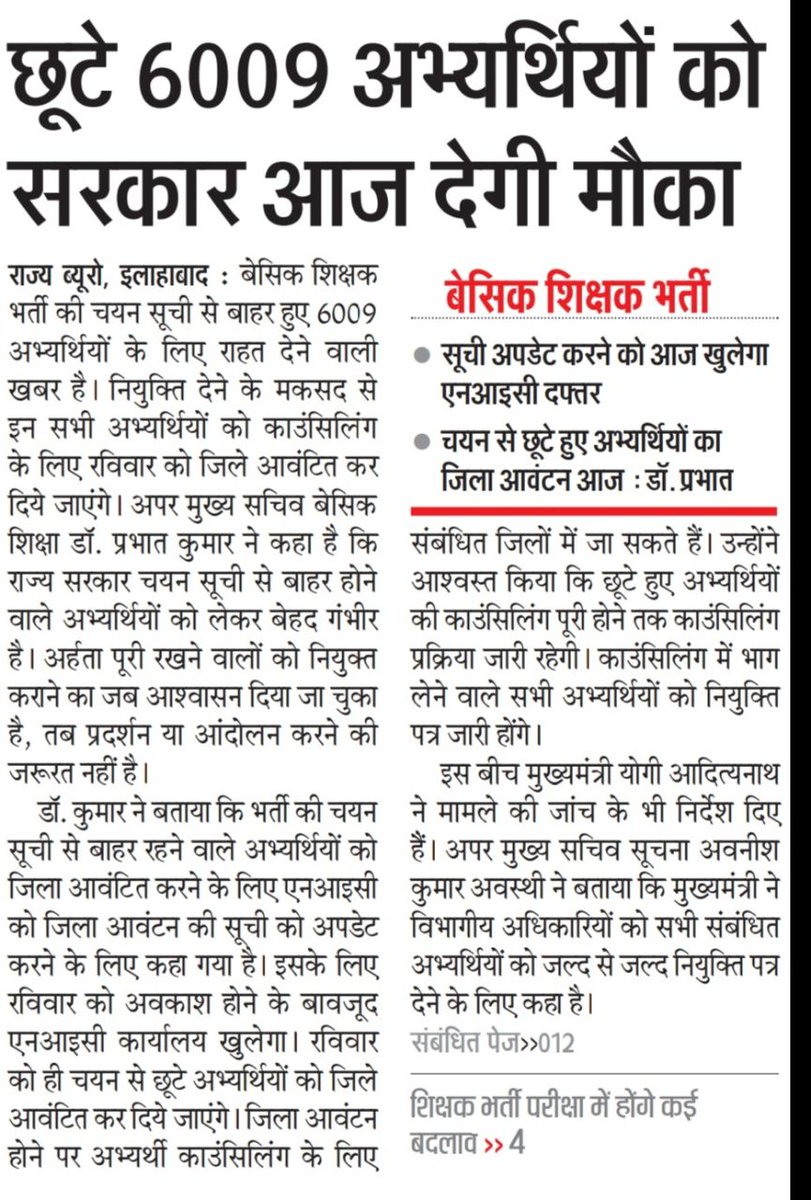 AhamadIstiyaqu's tweet photo. मा० @PKumar59 महोदय जी,
6009 योग्यतम अभ्यर्थियों को मौका देने के लिए आपको हृदय से आभार 🙏 ।
महोदय जिला आवंटन सूची यथाशीघ्र जारी कर आज से कॉउंसलिंग का मौका दीजिये।जिससे #नियुक्ति_पत्र ��भी योग्य अभ्यर्थियों को एक साथ मिले।   
#4_सितम्बर_नियुक्ति_पत्र https://t.co/0zsgm1LwI4