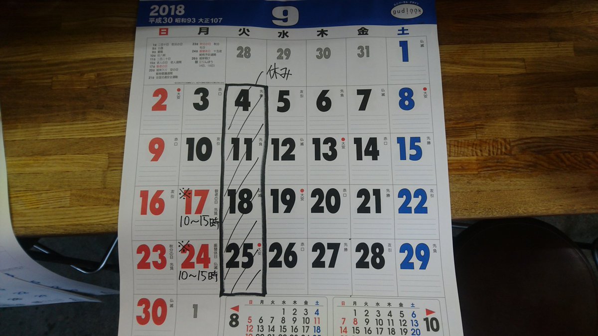 koganeijiro's tweet photo. 9月の予定です。
17（月）24（月）は、10～15時の営業時間になります。ご注意ください。また、つけ麺のご提供は、9月までになります。よろしくお願いしますm(__)m https://t.co/SCfjWFBuUC