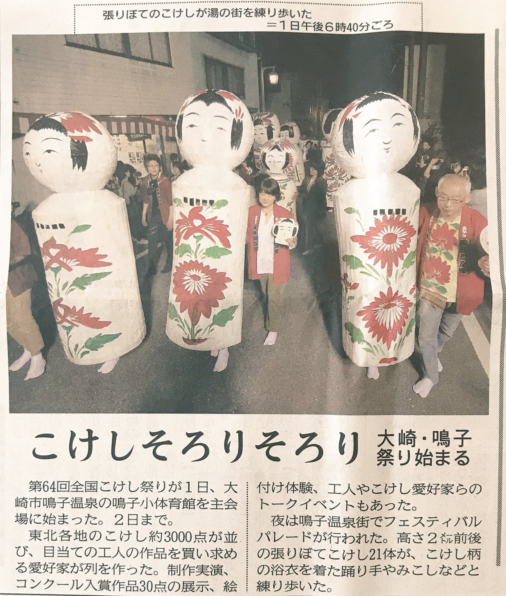 仙台弁こけし 今日の河北新報 全国こけし祭りといえば こけしが湯の街ば練り歩ぐ こけしのパレードだっちゃ T Co Sea0wx5gzs Twitter