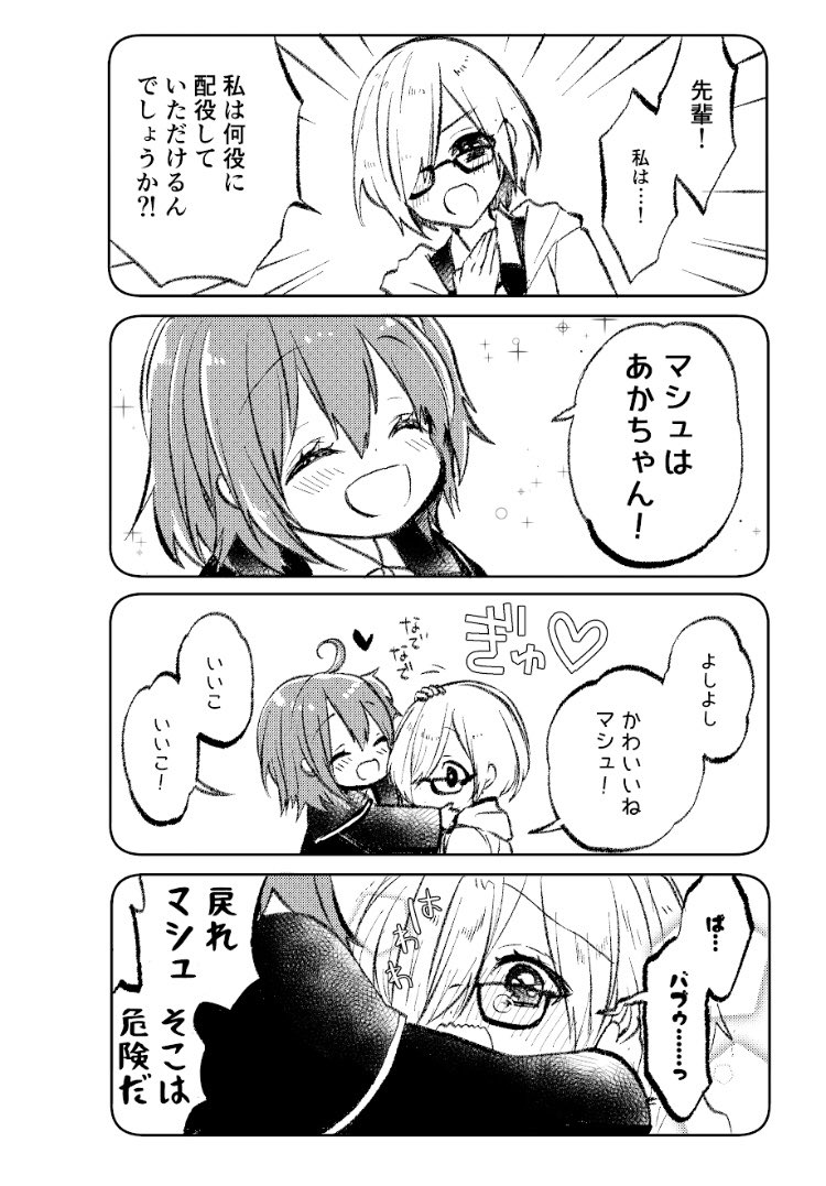 賢王×ロリぐだ子(2) 