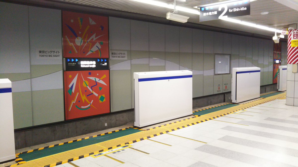 ドアえもん Pa Twitter 東京臨海高速鉄道 りんかい線 国際展示場駅 2番線 上り 新木場方面 にホームドアが設置されました 1番線 下り 大崎方面 はいまだ 乗務員室前は2社で車両のドアの位置が違うのでホームドアもそれに対応している 東京臨海高速鉄道 ドアえもん Pa Twitter 東京臨海高速鉄道 りんかい線 国際展示場駅 2番線 上り 新木場方面 にホームドアが設置されました 1番線 下り 大崎方面 はいまだ 乗務員室前は2社で車両のドアの位置が違うのでホームドアもそれに対応している 東京臨海高速鉄道