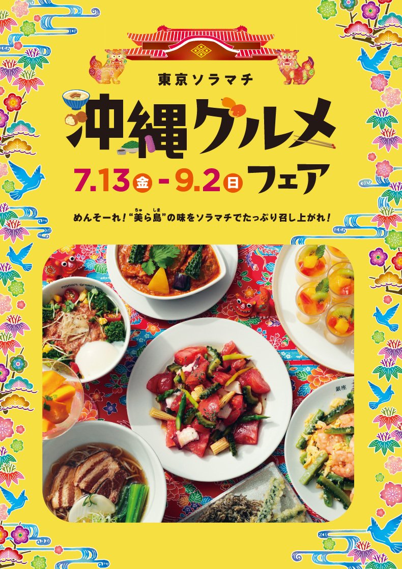 asakusa_navi's tweet photo. 【Tokyo Skytree Information】
Today is normal operation ~
End of event information
· Great insect exhibition
· Okinawa Gourmet Fair
· Summer festa
· Kids work shop
· Furinkomichi
Lighting is "Nobori"
#Asakusa
#Skytree
#Solamachi
#Endofevent
https://t.co/m026Kuelq6 https://t.co/6PgOpAMCes