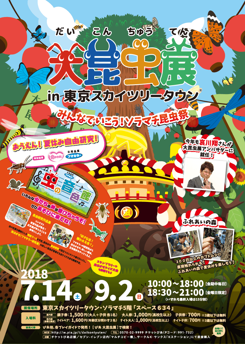 asakusa_navi's tweet photo. 【Tokyo Skytree Information】
Today is normal operation ~
End of event information
· Great insect exhibition
· Okinawa Gourmet Fair
· Summer festa
· Kids work shop
· Furinkomichi
Lighting is "Nobori"
#Asakusa
#Skytree
#Solamachi
#Endofevent
https://t.co/m026Kuelq6 https://t.co/6PgOpAMCes