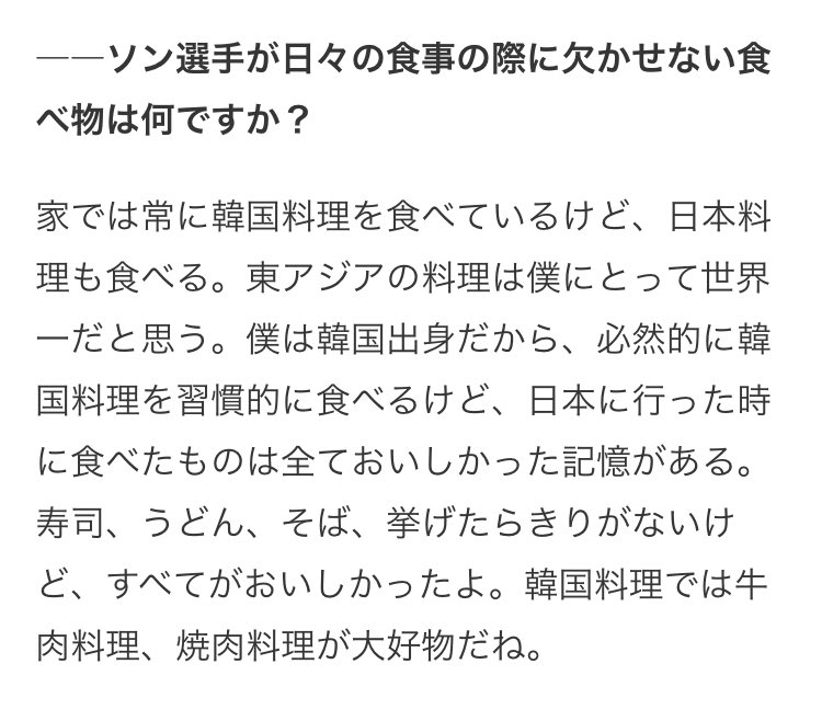 蓮 ソン フンミンが兵役を免除されたことを悔しがっている人がいるけど 彼に限っては免除されて然るべきだよ 選手として素晴らしい そりゃw杯予選で対戦したら厄介だけど 彼一人にやられるならそもそもw杯に出る資格は無い ちなみに彼は以前 日本