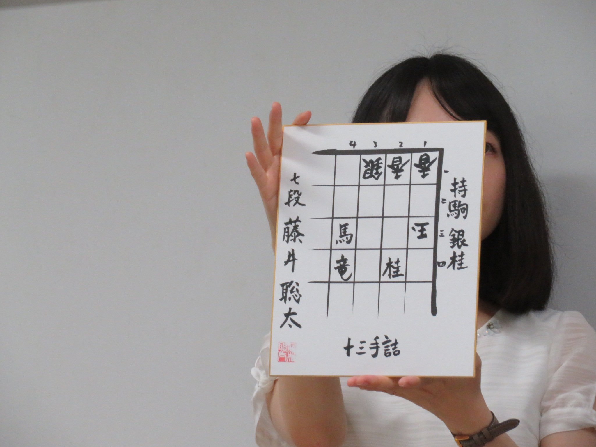 激レア】藤井聡太 サイン色紙 直筆 詰将棋 人気の新作 激レア