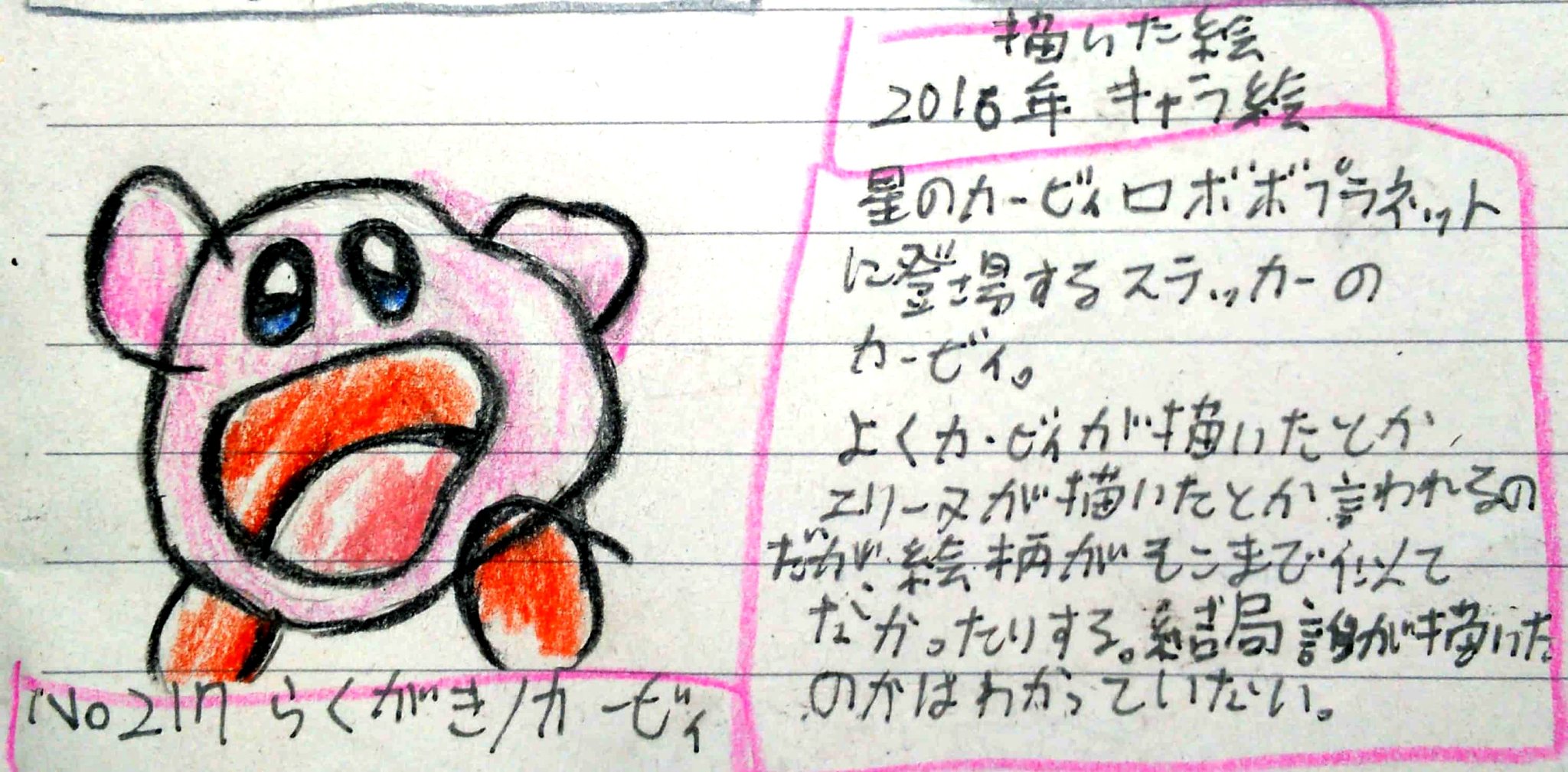 マリヘ絵 บนทว ตเตอร らくがき カービィ 初がきは二枚目 ダークメタナイトが描いたのかな ずっとぼけ マリヘ絵 บนทว ตเตอร らくがき カービィ 初がきは二枚目 ダークメタナイトが描いたのかな ずっとぼけ