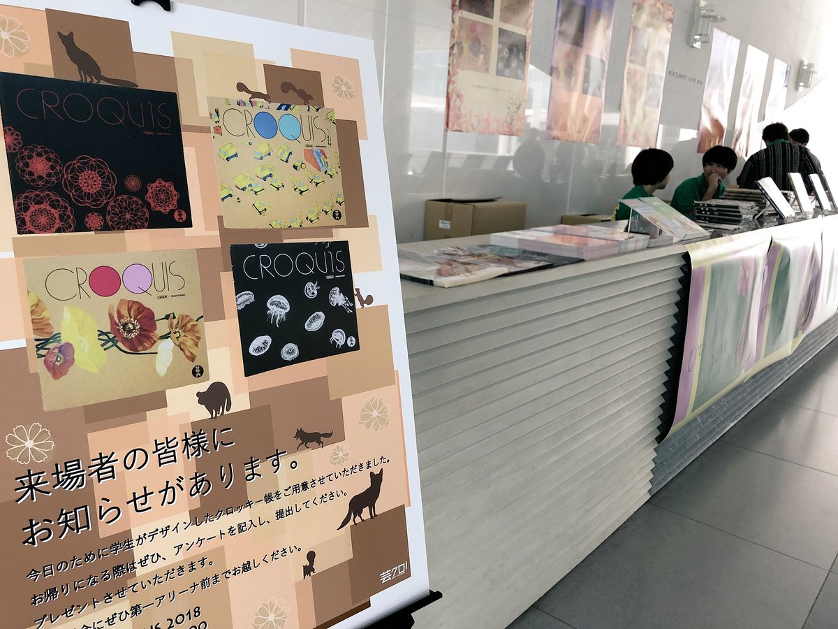 大阪芸術大学goods Design Project 大阪芸術大学オープンキャンパス 今年度3期目 4日目です ぜひ学生がデザインしたオリジナルグッズをもらって帰ってくださいね アンケート回収コーナーでお待ちしてます
