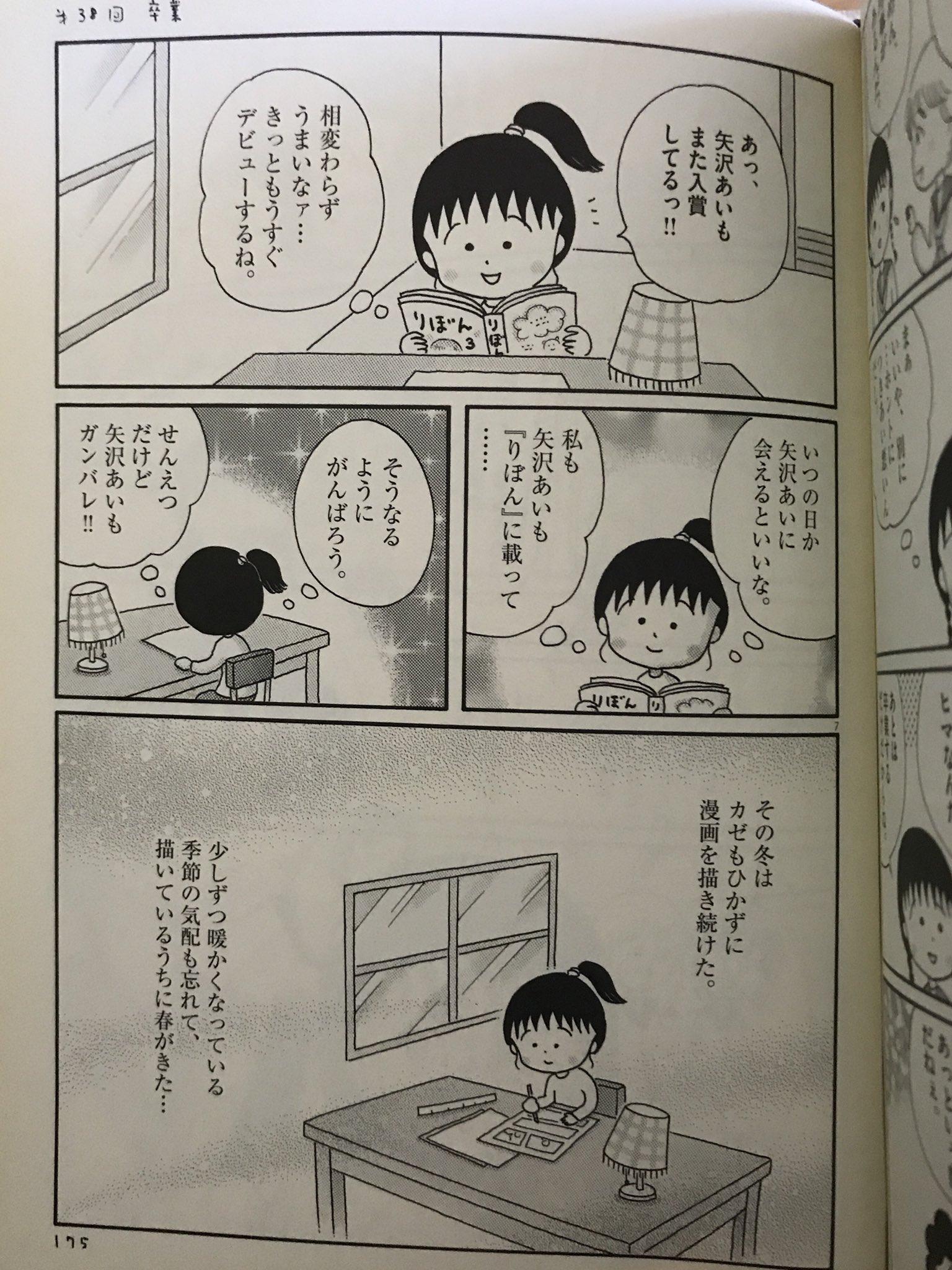 イナダ ユウキ ドローン独立7年目 さくらももこ の漫画家になるまでのストーリーあるの知らんかった 矢沢あい Nanaの作者 に会いたいとか 芸人目指すとか書いてあるらしい 今から読んでみる ワイドなショー T Co Vfehgeggjj Twitter