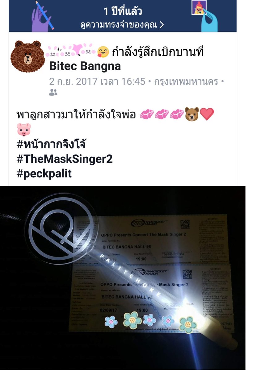 My_Mubeer's tweet photo. วันนี้เมื่อปีที่แล้ว #เป๊กผลิตโชค ไปให้กำลังใจที่คอน #ConcertTheMaskSinger2 เดือนนี้เมื่อปีที่แล้ว ผัวไปคอนถี่มาก รอคอนเดี่ยวครั้งต่อไปแล้วนะคะ ❤❤❤ https://t.co/0Y9WFpDIEV