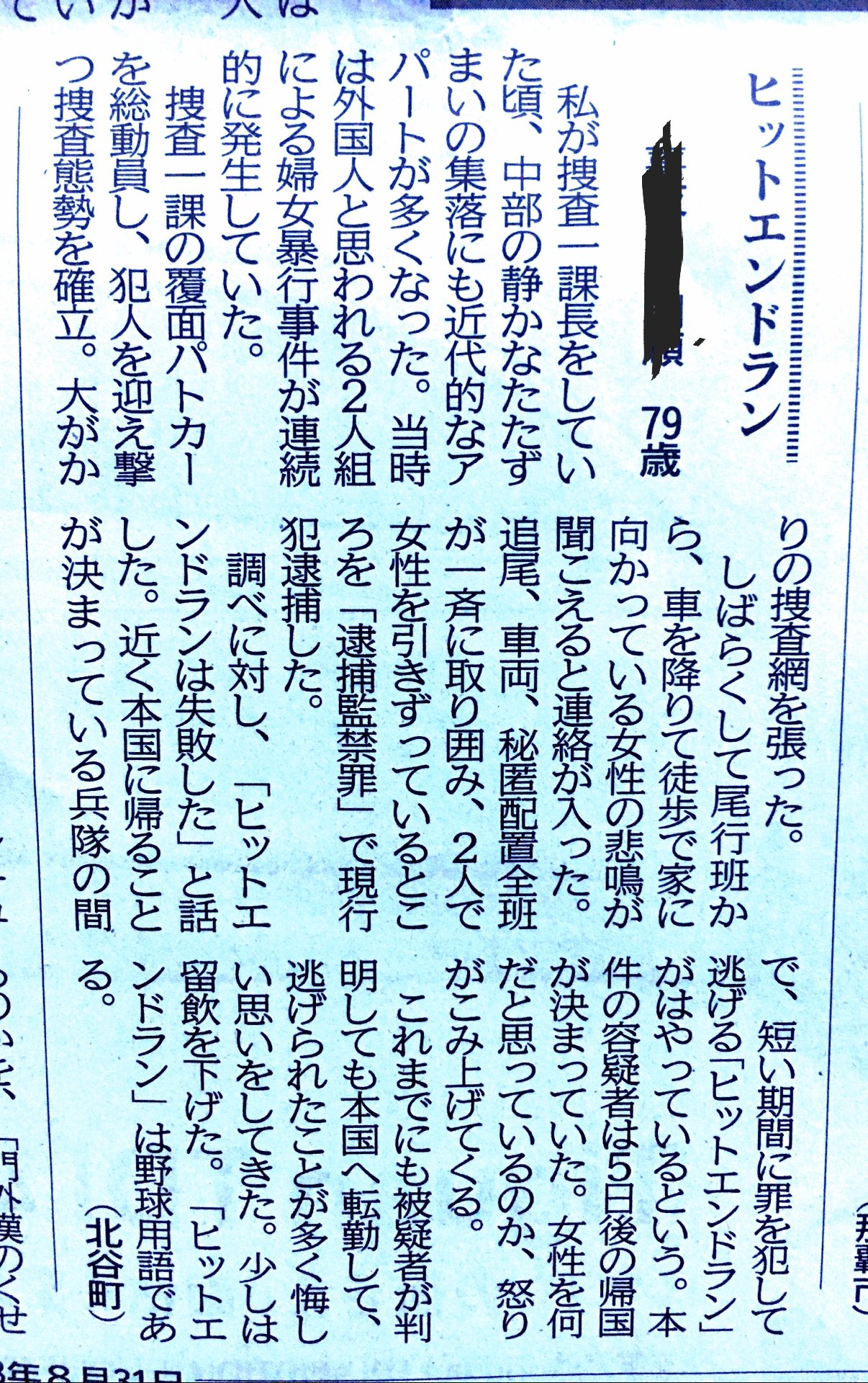 やすまこと Okinawaot 小禄人 ヒットエンドラン 米本国に帰還する直前に 沖縄の女性を強姦して逃げ帰ることを ヒットエンドラン と呼び兵士の間で流行していたのだと 本日の地元紙に警察obが投稿してくれた T Co Jqqeabltov Twitter