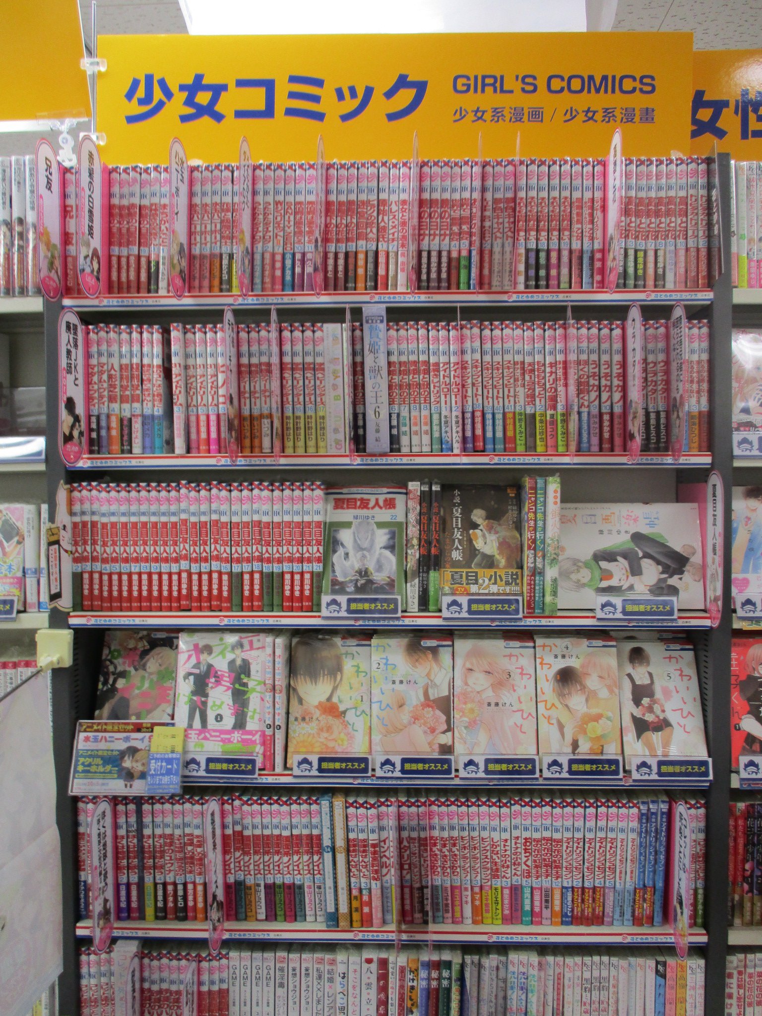 アニメイト奈良 書籍フェア情報 只今アニメイトでは 白泉社 アニメイト 白泉社フェア18 Girls Side が好評開催中ナラよ 対象商品を1冊購入ごとに1ポイントのフェアポイントレシートを発行致します 詳しくは添付のpopチェック 特典は先着順