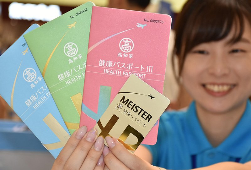 高知家健康パスポート