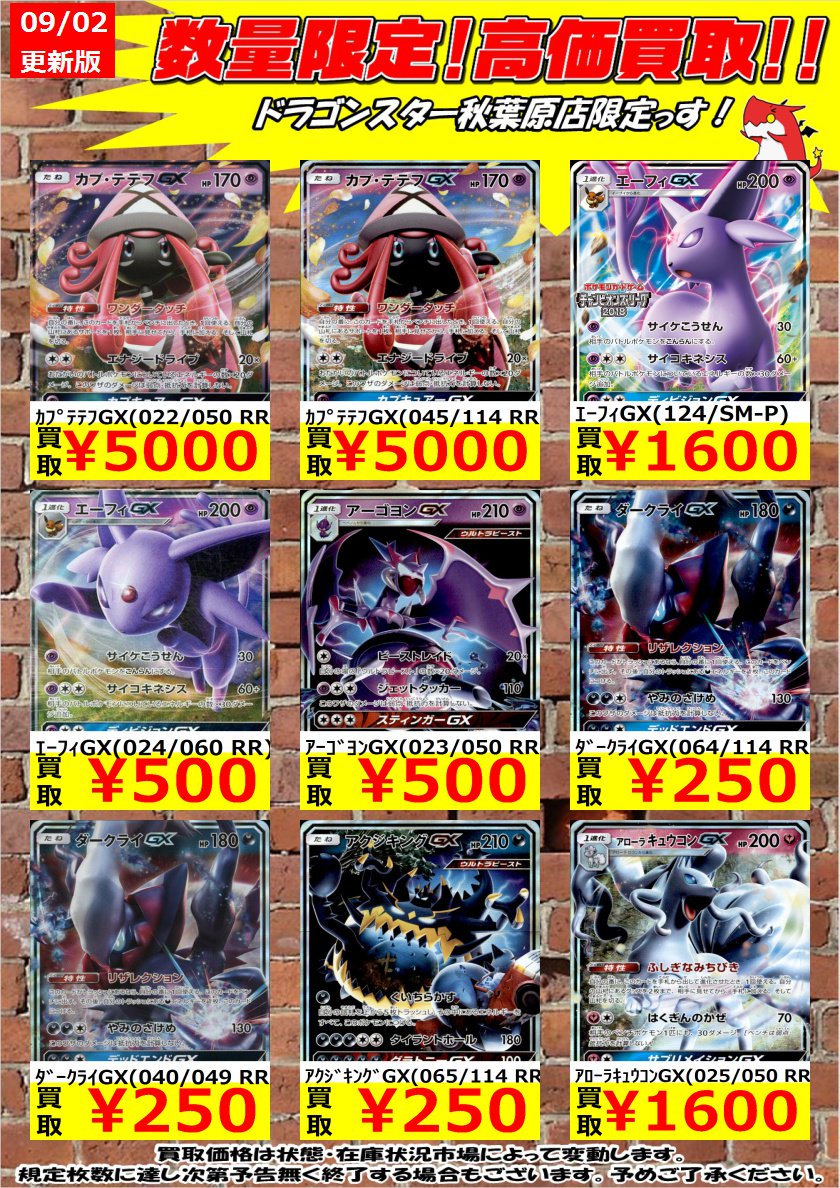 ドラゴンスター秋葉原店 Vgdスタートデッキ発売中 A Twitter ポケモンカード 数量限定高価買取 ダークライgx Rr 250円 などなどポケモンカードgxモンスター数量限定高価買取更新しました 秋葉原 ドラスタ ドラスタ秋葉原 ポケモンカード ポケカ