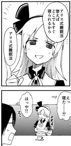アリス先生地上波デビューおめでとう～！???
サンデージャポンで取り上げられたアリス式睡眠法を駆使する漫画家アリス先生の漫画もこの２巻に収録されます！よろしくお願いしますー！ 