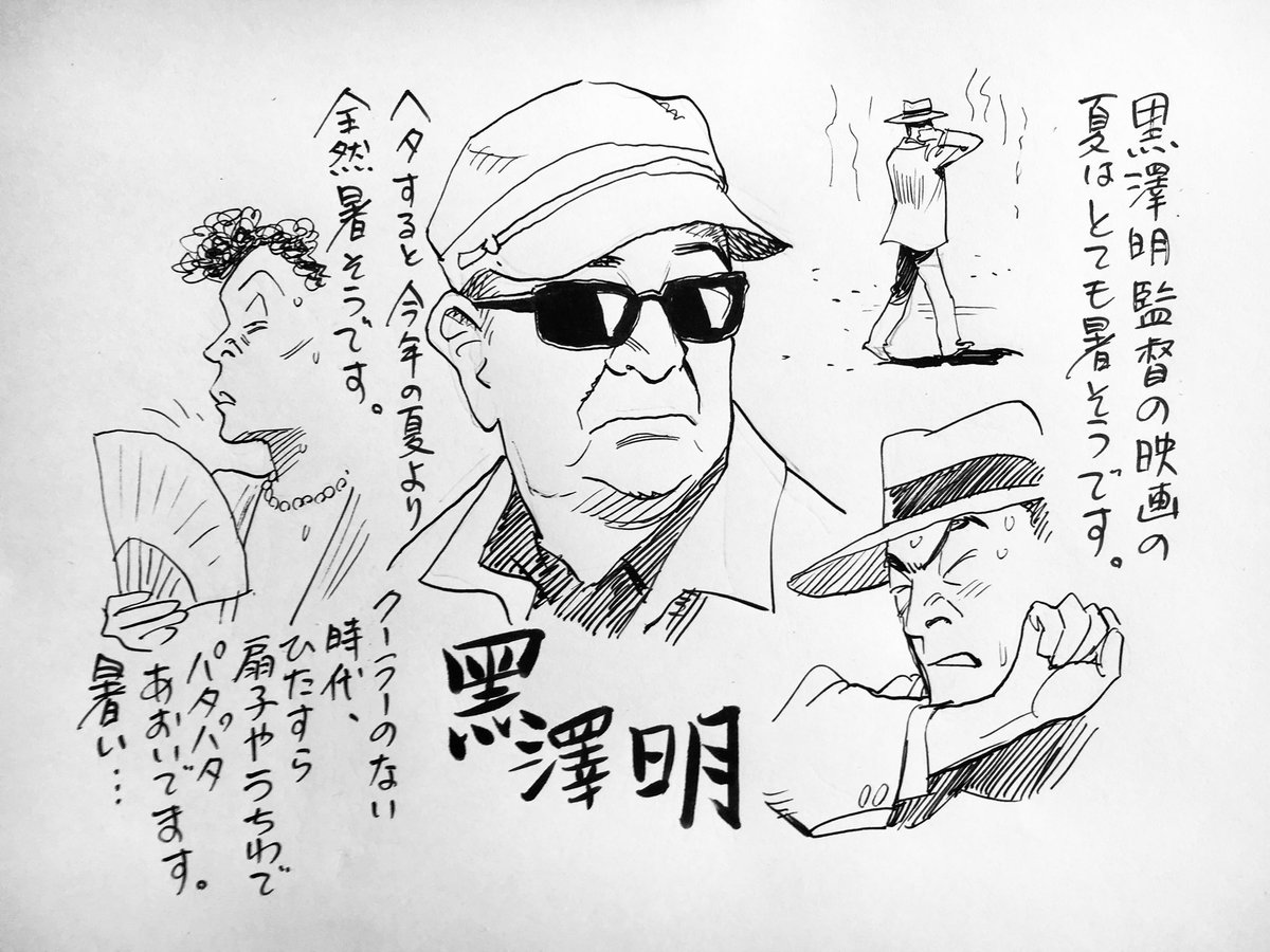 本日も日曜夕方5時は文化放送「純次と直樹」。今回は黒澤明監督の作品を語り合います。黒澤作品の夏は暑そうですよね〜、ということで決まったこの特集。そんなテーマと関係なく話が脱線していく高田さん!はたしてちゃんと黒澤映画を語れるのか?radikoのタイムフリーでも聴いてみてね! #純次と直樹 
