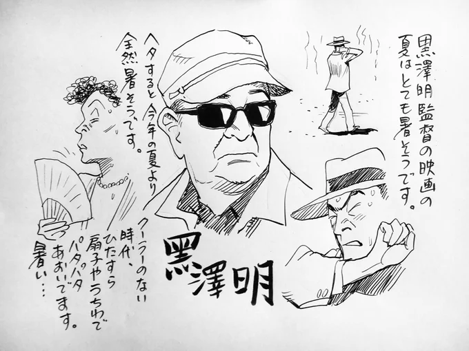 本日も日曜夕方5時は文化放送「純次と直樹」。今回は黒澤明監督の作品を語り合います。黒澤作品の夏は暑そうですよね〜、ということで決まったこの特集。そんなテーマと関係なく話が脱線していく高田さん!はたしてちゃんと黒澤映画を語れるのか?radikoのタイムフリーでも聴いてみてね! #純次と直樹 