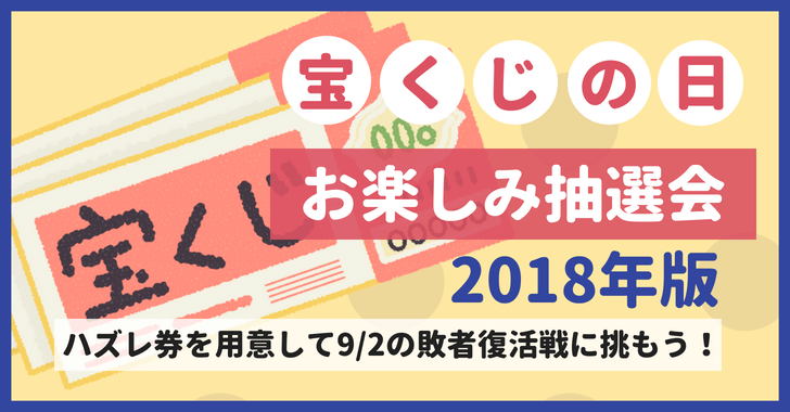 仔猫と仔犬の愛ちゃん姉妹 相互フォロー拡散祈願 今日は何の日 9月2日 宝くじの日 第一勧業銀行 現在のみずほ銀行 宝くじ部が1967年に制定 く 9 じ 2 の語呂合せ 当選時効防止のprの為に制定 はずれくじの敗者復活がある 日本宝くじ協会