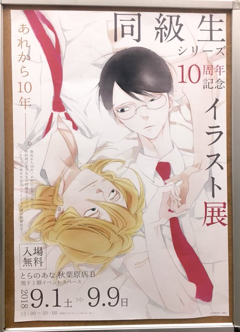 同級生10周年記念イラスト展のtwitterイラスト検索結果 同級生10周年記念イラスト展のtwitterイラスト検索結果