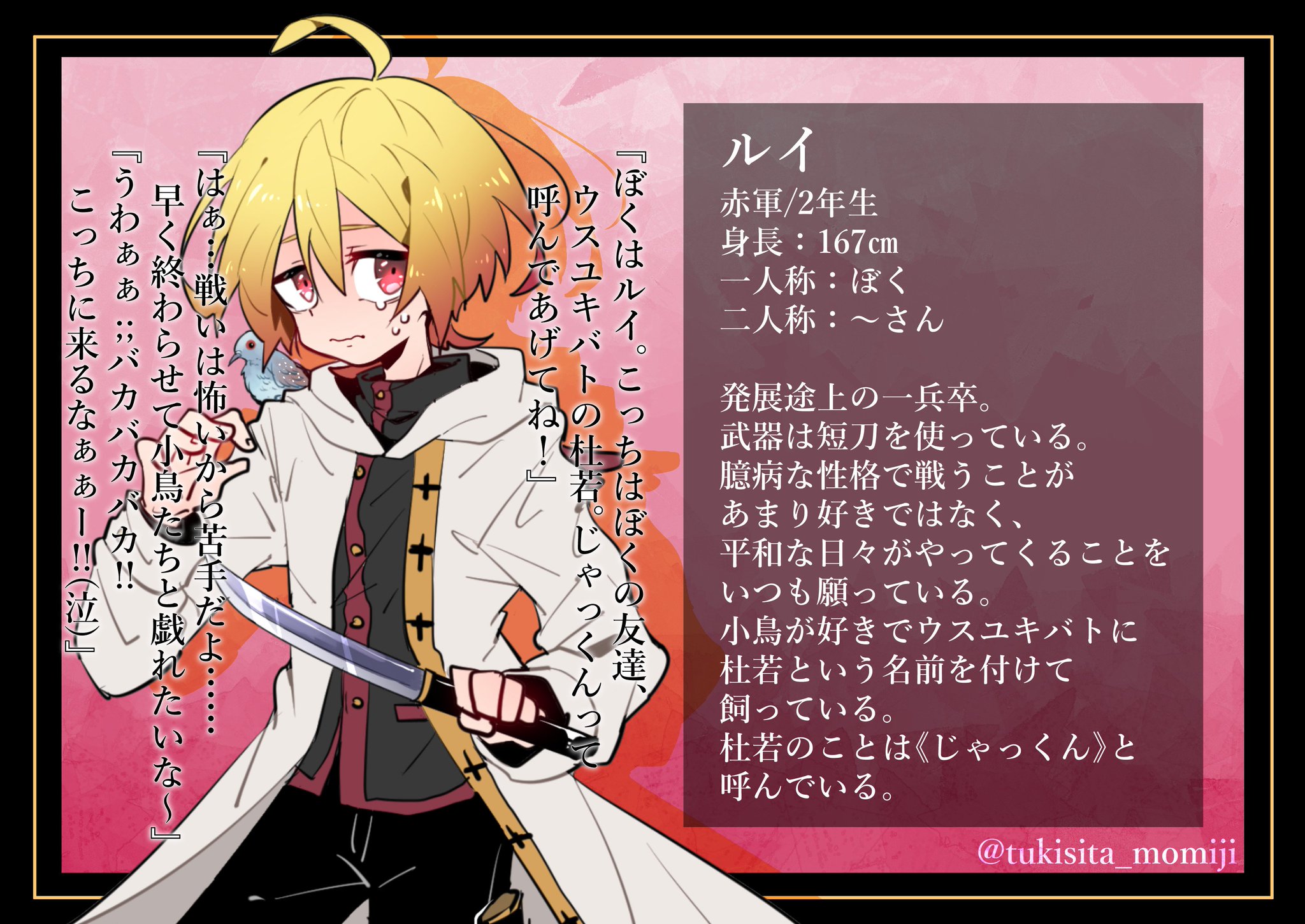 月下モミジ 赤軍の新キャラのルイとじゃっくん よかったら仲良くしてあげてください よろしくお願いします 学生戦争 T Co Vqwdeueio2 Twitter