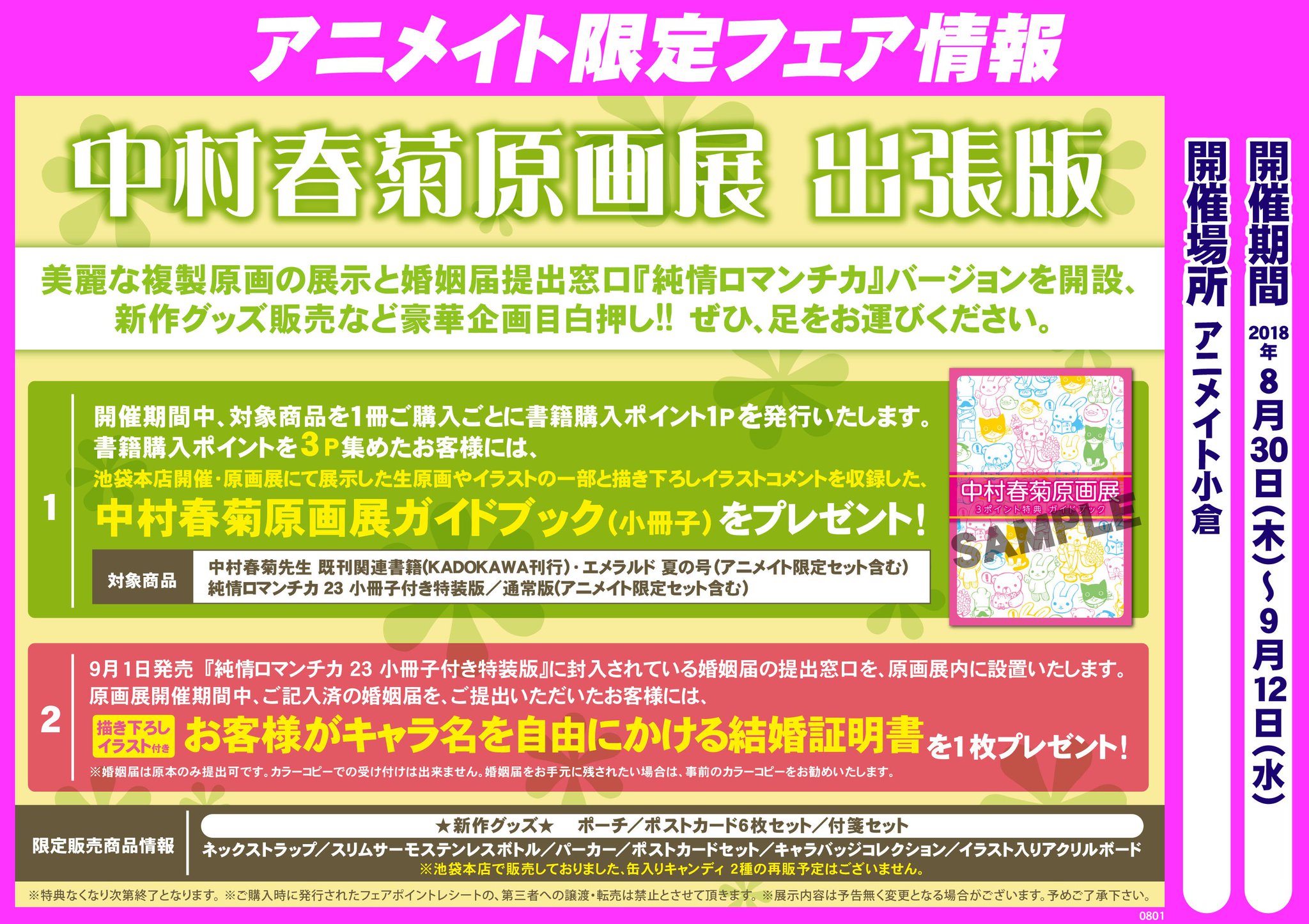 Uzivatel アニメイト小倉 営業時間 平日12 00 20 00 土日祝11 00 19 00 Na Twitteru 中村春菊先生の原画 展出張版を 当店にて8 30 9 12の期間で開催中クラ 店内での原画展示がメインですが 九州内では唯一の開催店舗なので ぜひぜひご来場ください 特典