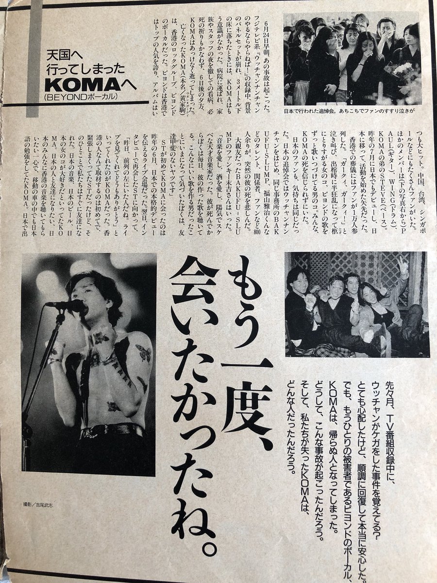 BEYOND 黄家駒 追悼誌