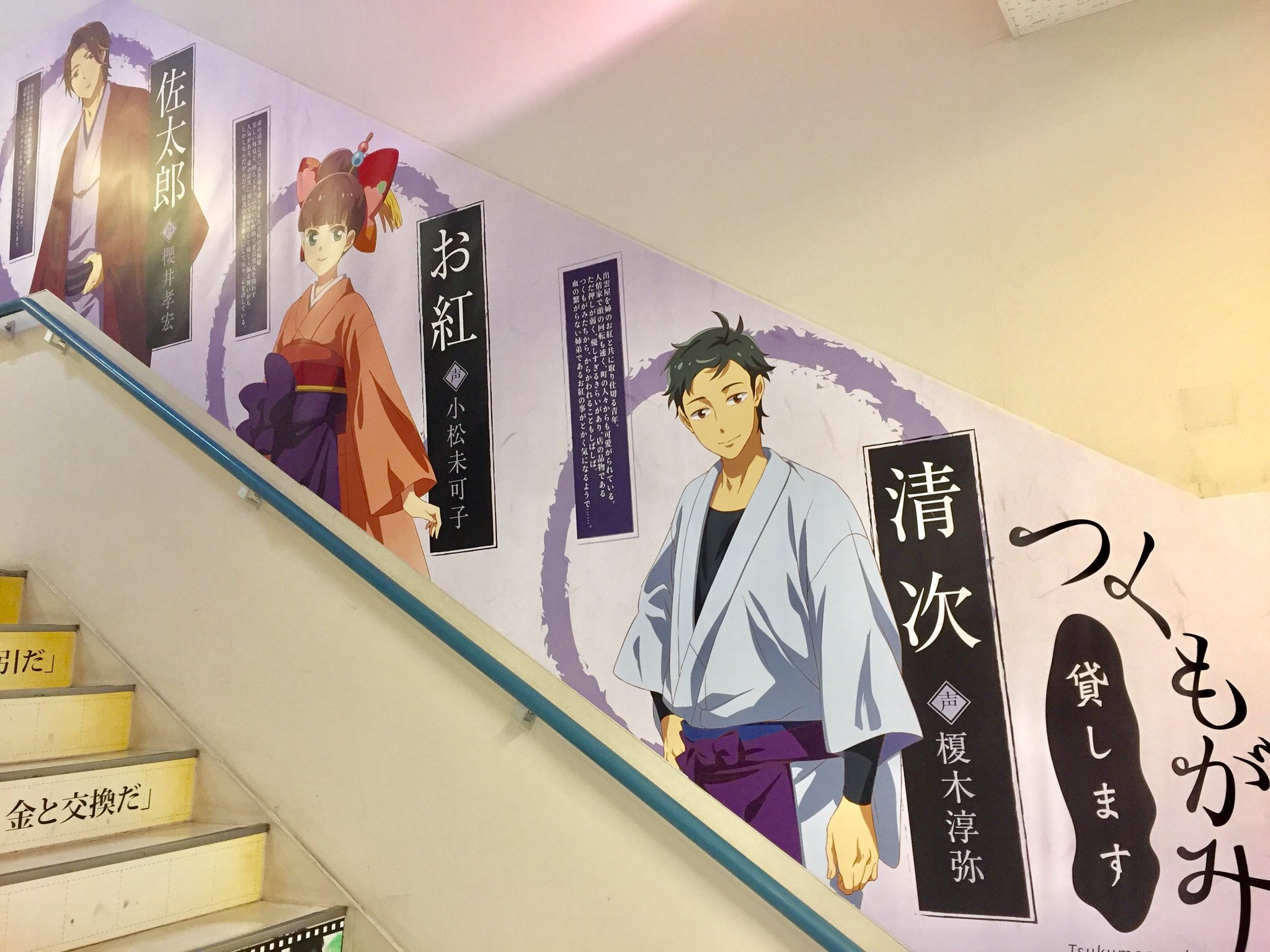 アニメイト池袋本店 階段情報 5 6階の階段壁がtvアニメ つくもがみ貸します になりましたアニ キャラクター紹介やblu Ray Dvd情報を展示しております Blu Ray Dvdはアニメイト予約特典も御座いますのでチェックアニ ぜひご来店下さいアニ アニメイト池袋本店 階段情報 5 6階の階段壁がtvアニメ つくもがみ貸します になりましたアニ キャラクター紹介やblu Ray Dvd情報を展示しております Blu Ray Dvdはアニメイト予約特典も御座いますのでチェックアニ ぜひご来店下さいアニ