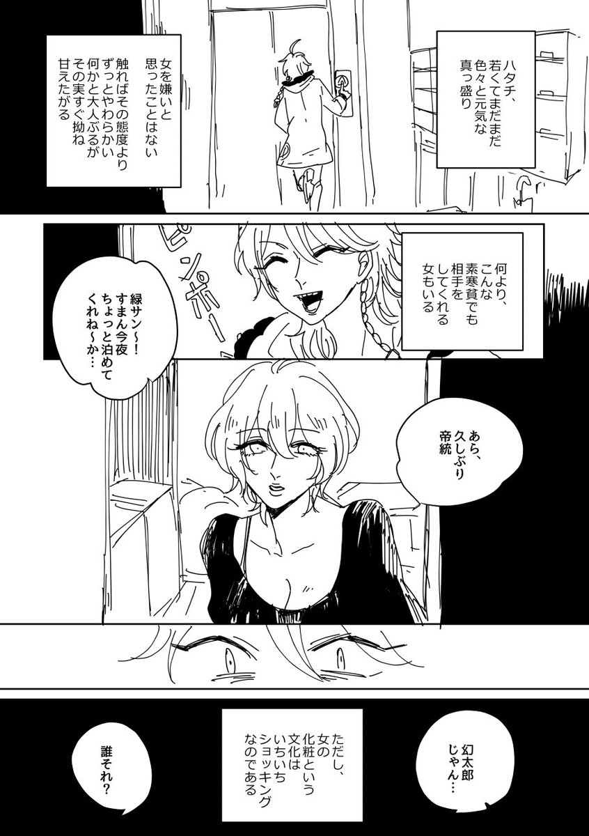 Twitter पर 原稿中ろぼ よく似た女と比べてゲンタロ のこと考えてる時点でそれは恋なんでしょ マジで僕は何を話されてるワケ もう帰っていい と言いたいラムダ マン 帝幻帝 描き手意識 モブ女との性表現含