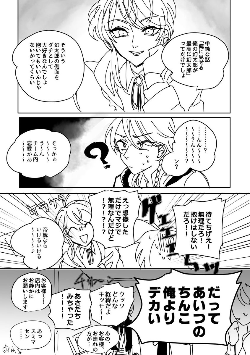 Twitter पर 原稿中ろぼ よく似た女と比べてゲンタロ のこと考えてる時点でそれは恋なんでしょ マジで僕は何を話されてるワケ もう帰っていい と言いたいラムダ マン 帝幻帝 描き手意識 モブ女との性表現含