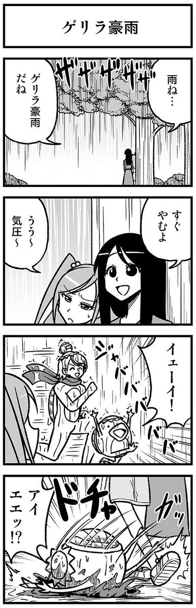 カッパ相談【8-4】　#渡りに船４コマ #カッパ相談 