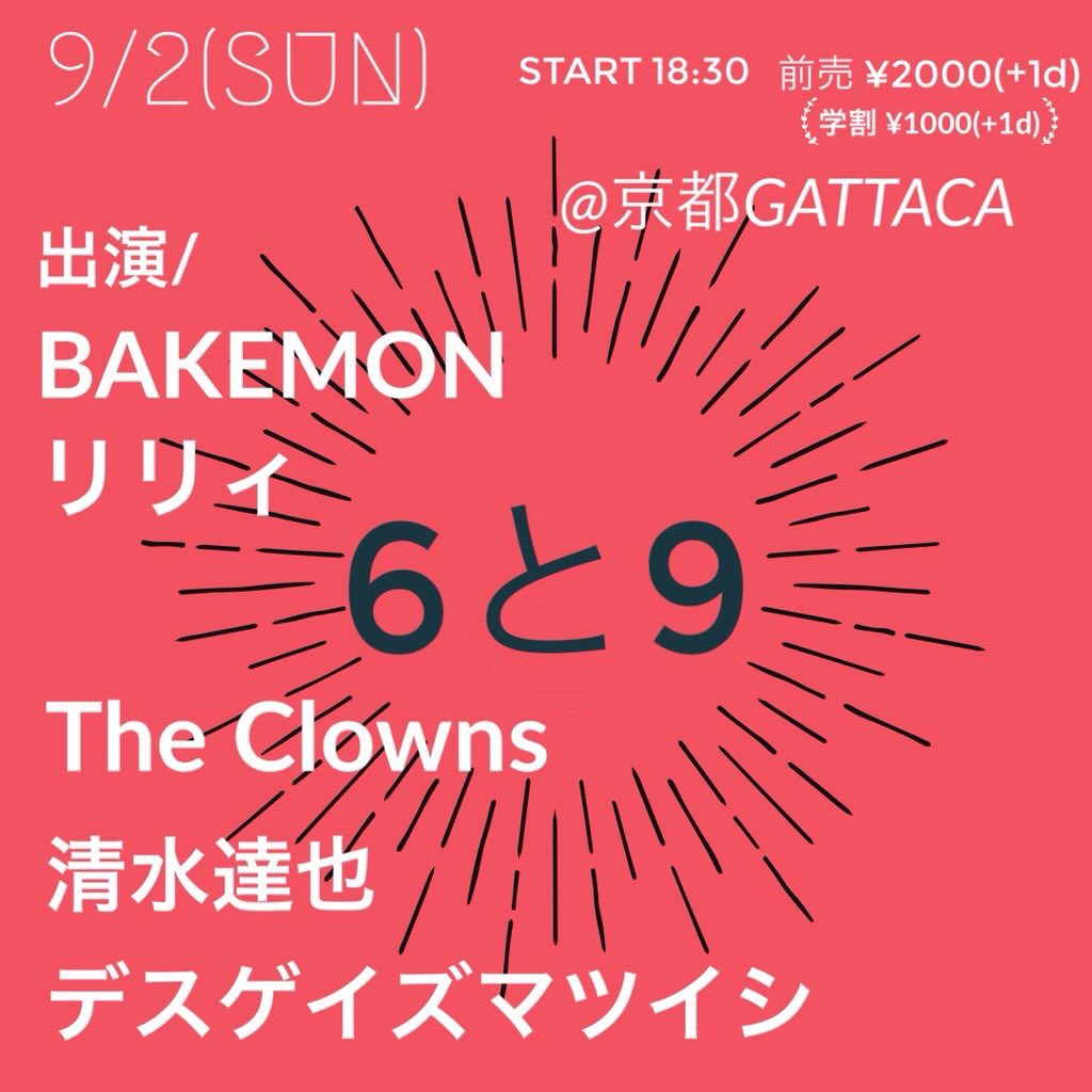 bkmp1210's tweet photo. 本日！！！
初GATTACAでございます！！！

僕らは19:50〜ですよぉぉぉぉぉまだまだお待ちしております！！！
(6と9…………興奮するネッ) https://t.co/pc3ZeMaUAu