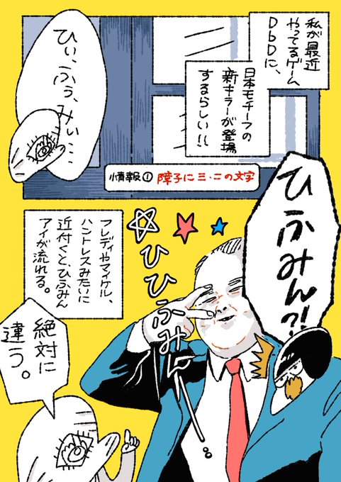 怖がりがやるデッドバイデイライト を含むマンガ一覧 ツイコミ 仮