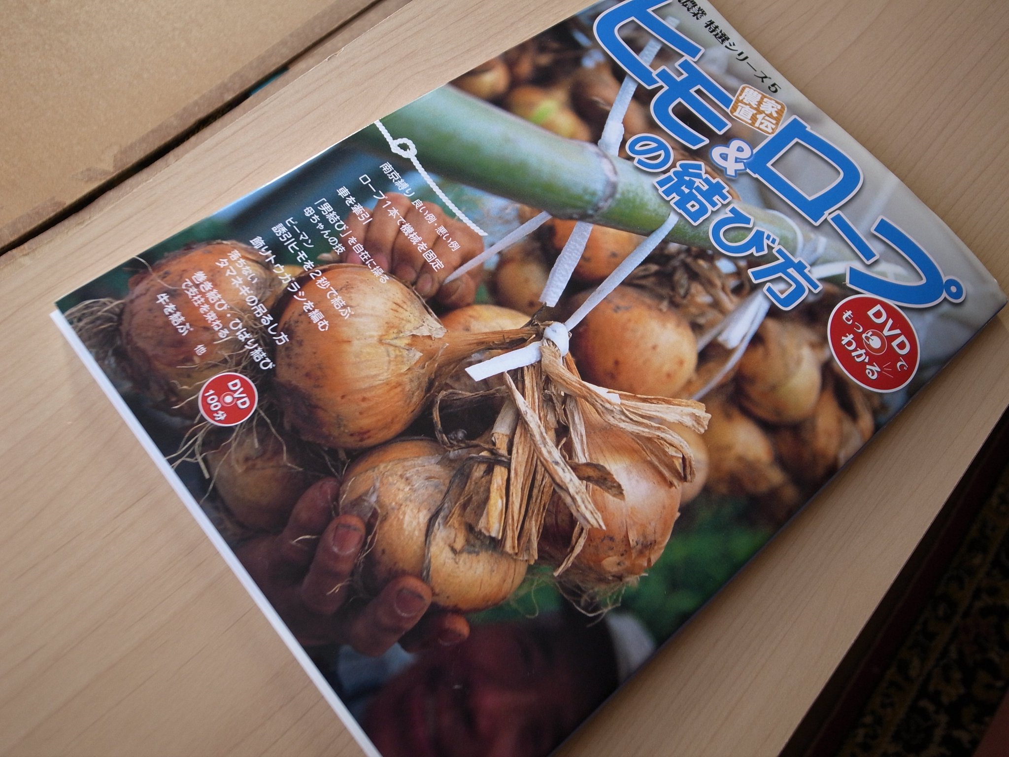 本名荒井 中山町で開催中の農機ショーで見かけて衝動買いしてしまった 農文協の 農家直伝ヒモ ロープの結び方 他にも便利そうな 結び方が多数載っているのだが 1人で簡単 牛の倒し方 なんて見かけたら 買わずにいられないじゃないか おい
