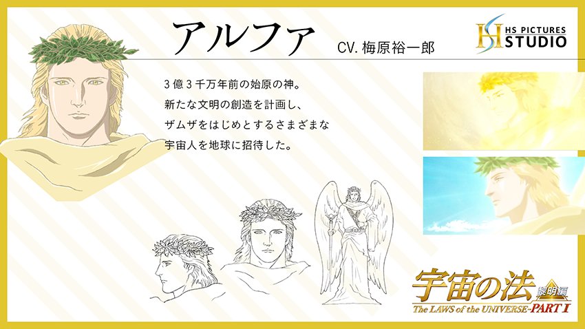 映画 宇宙の法ー黎明編ー キャラクター紹介 映画 宇宙の法ー黎明編ー キャラクター紹介